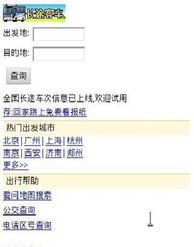 轻松出行 长途客车查询Pad版下载与生活软件推荐
